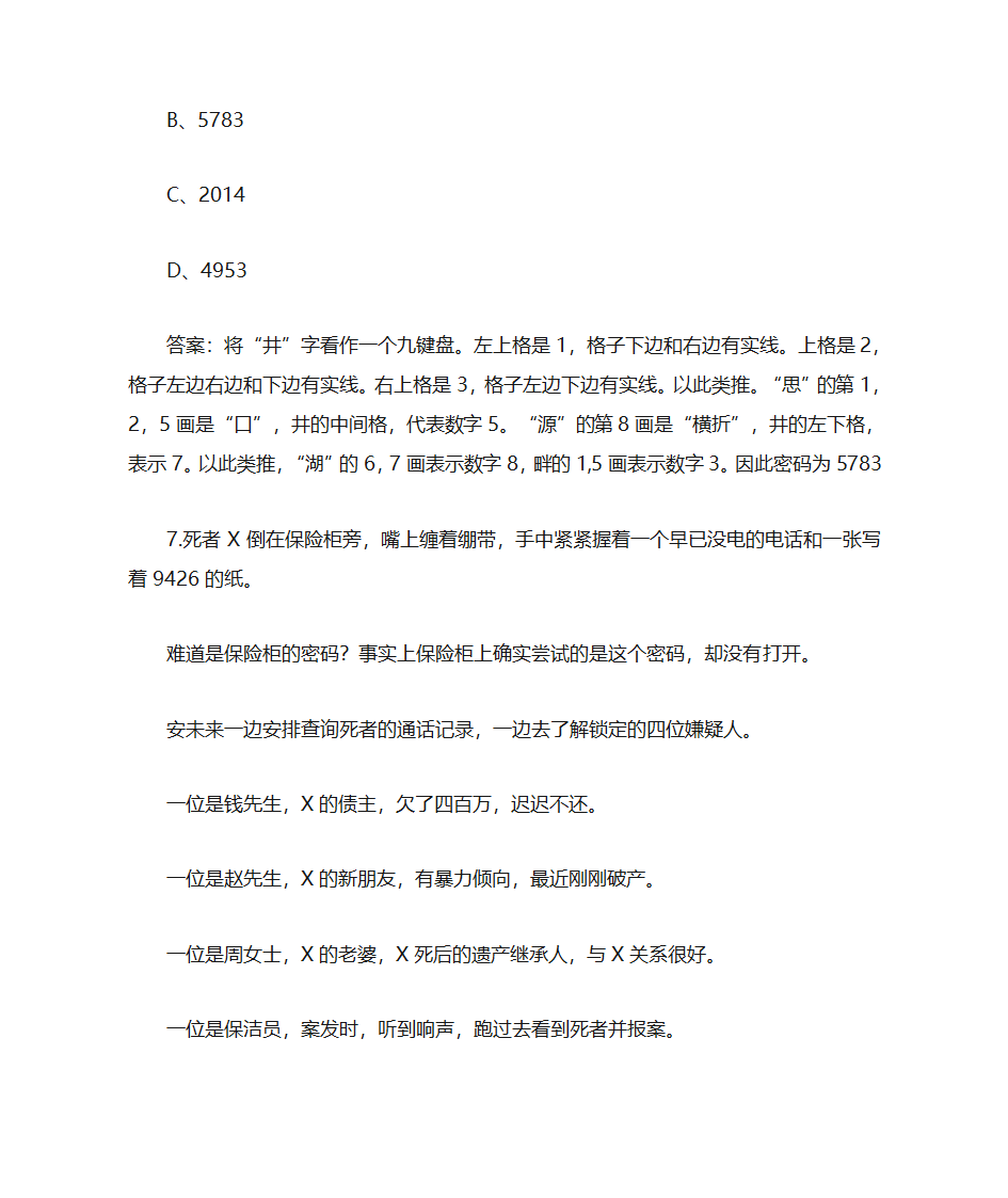 图片推理第7页