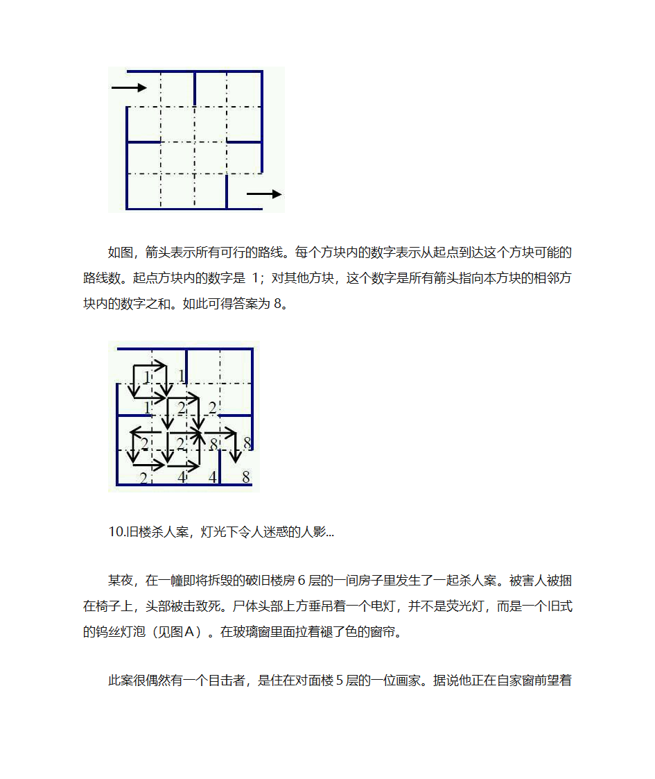 图片推理第11页