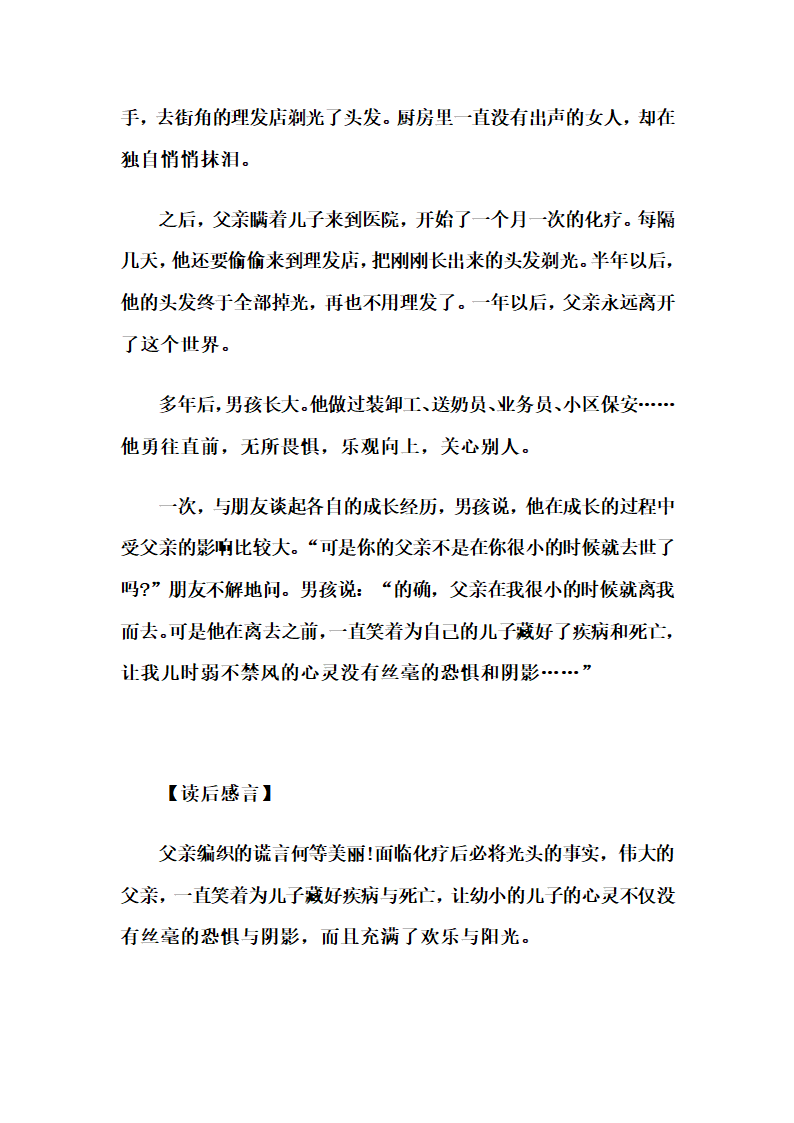 父亲的光头第2页