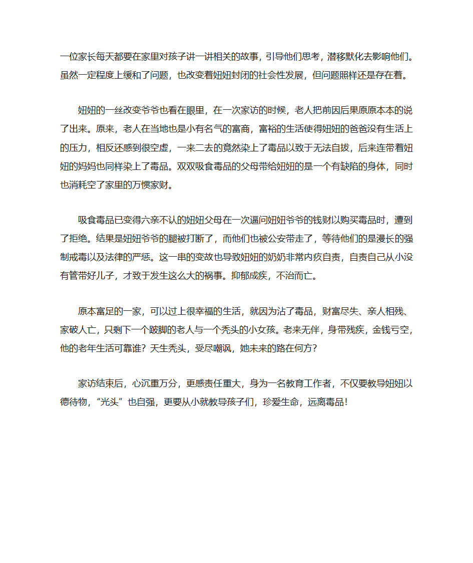 光头强的故事第2页