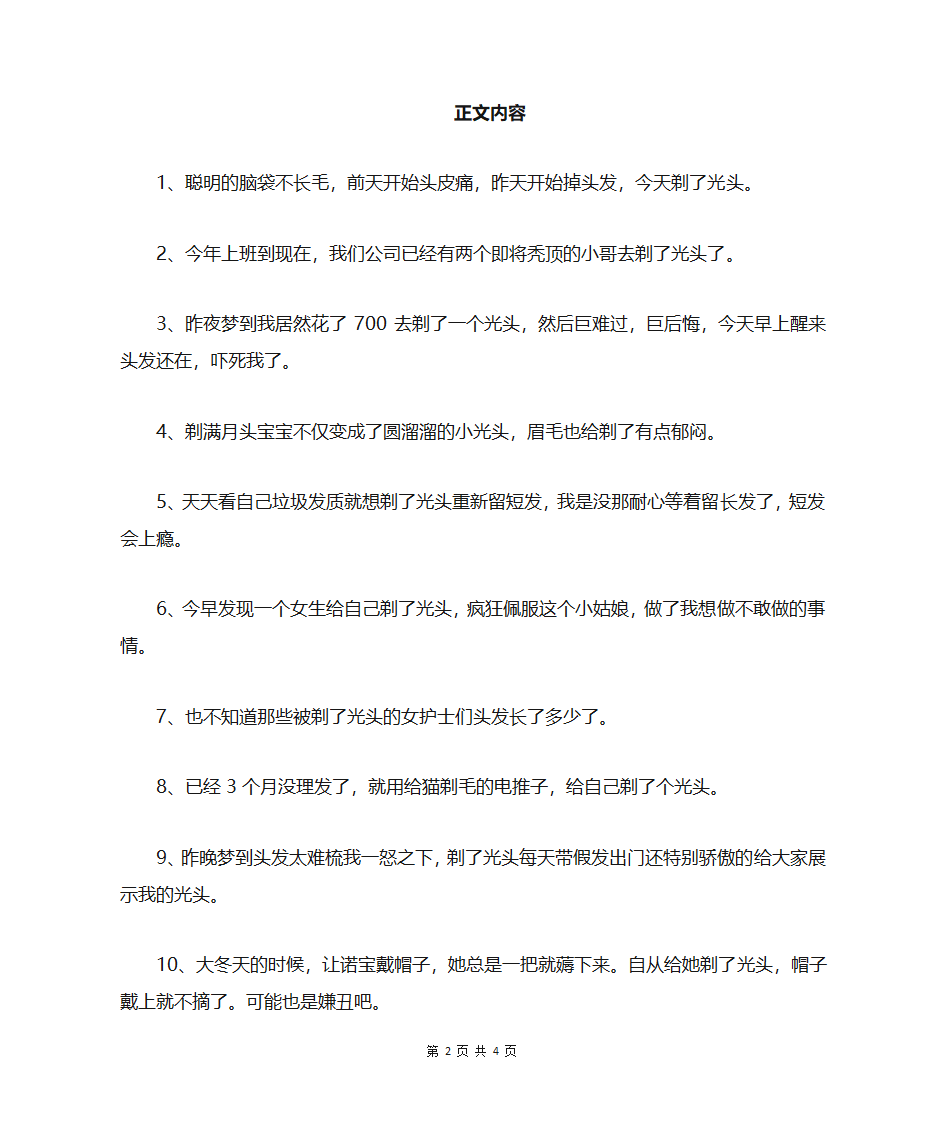 剃光头幽默说说第2页