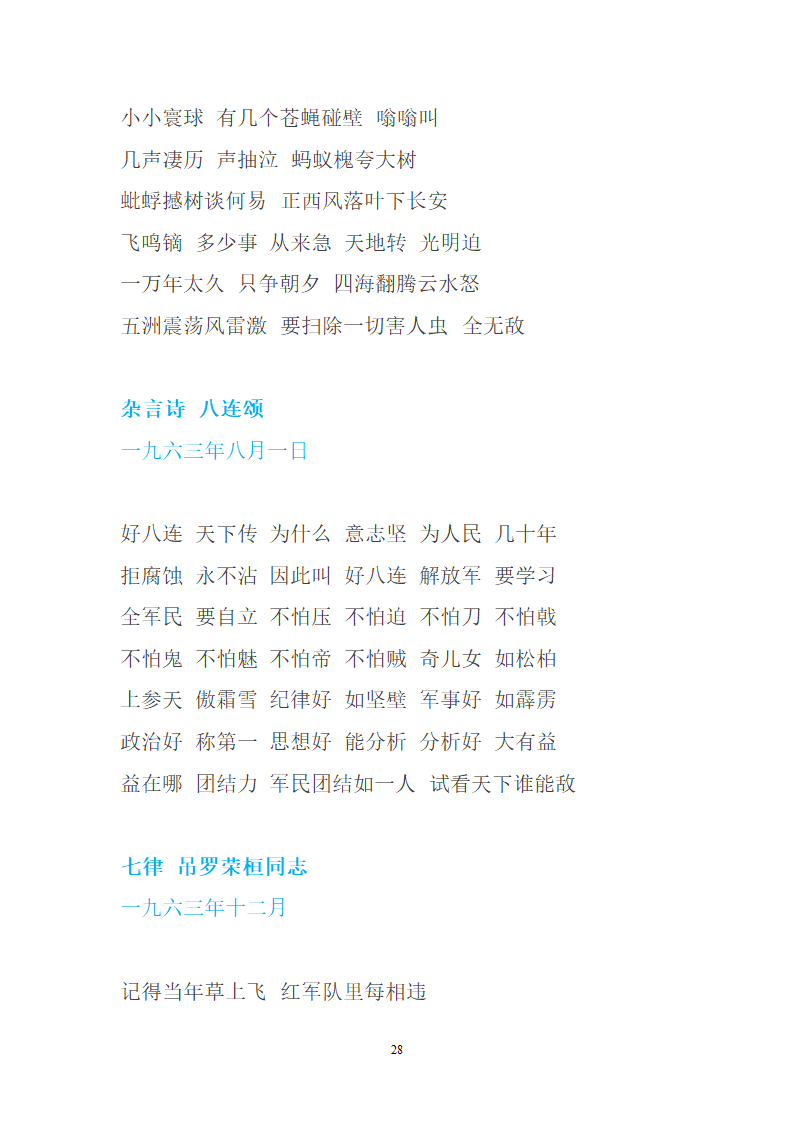 毛主席的全部诗词第28页