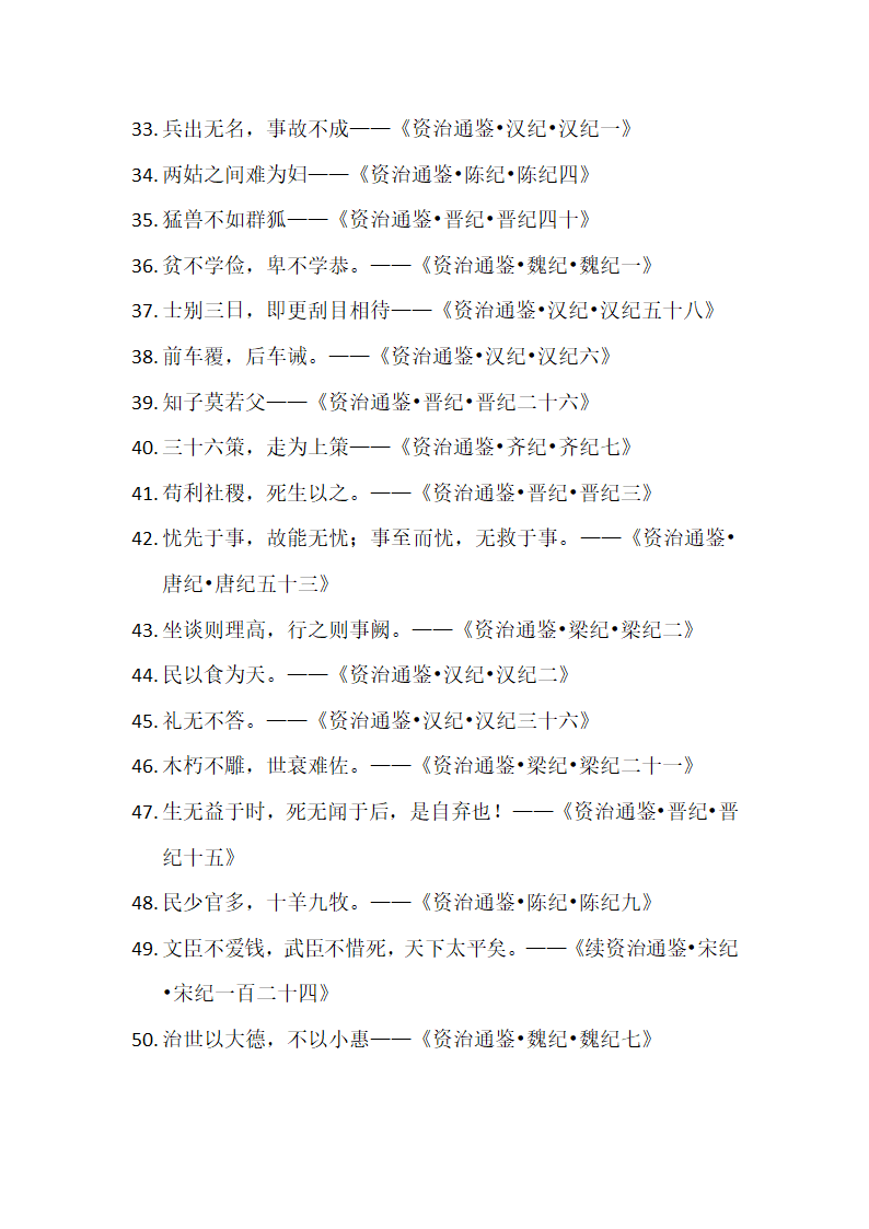 资治通鉴名句汇总第3页