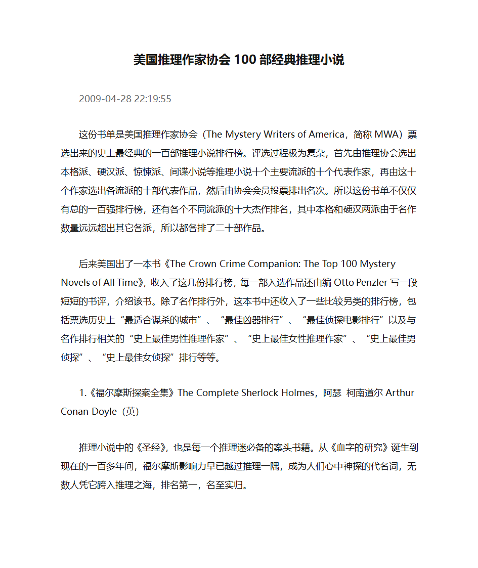 美国推理作家协会100部经典推理小说第1页