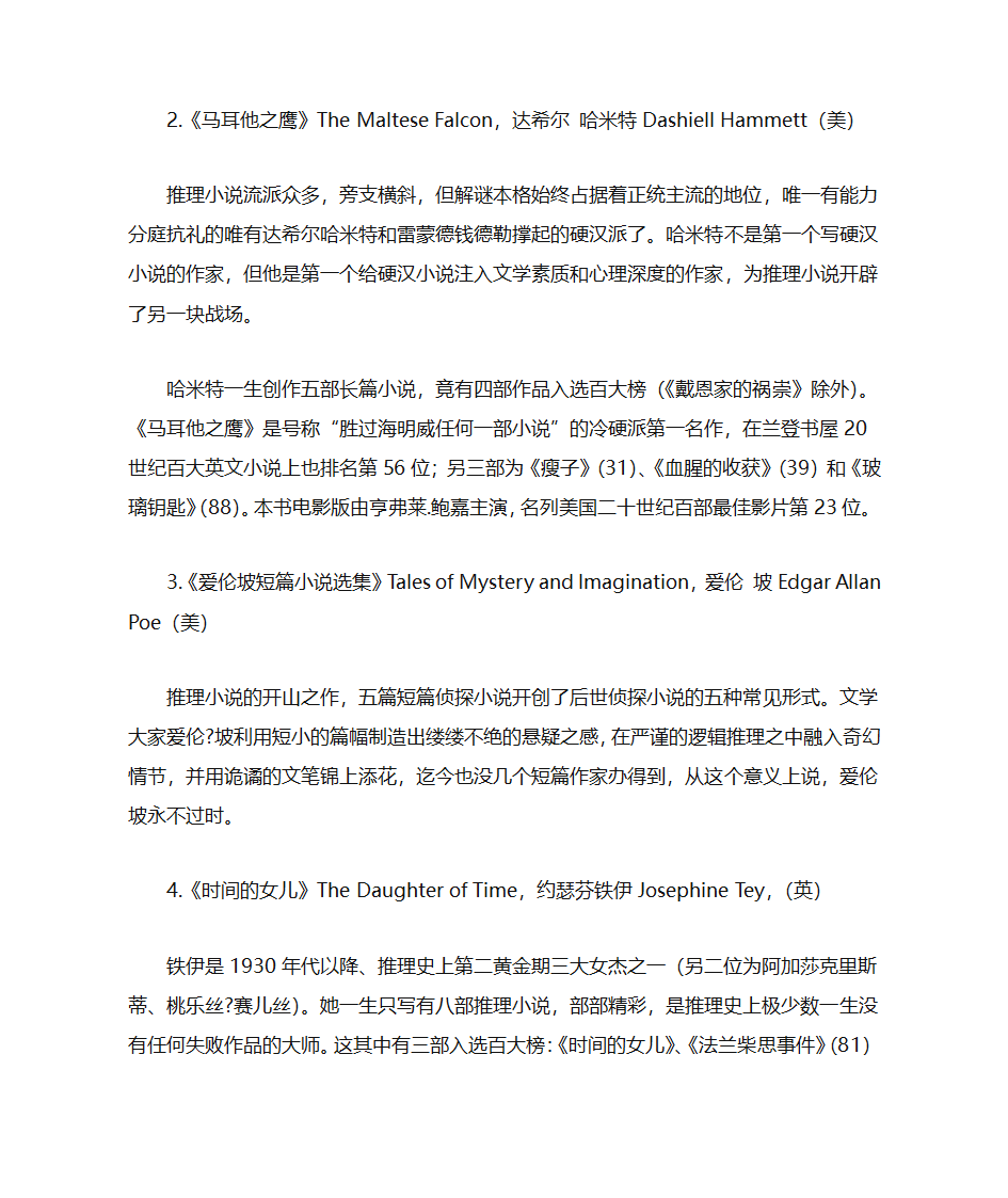 美国推理作家协会100部经典推理小说第2页