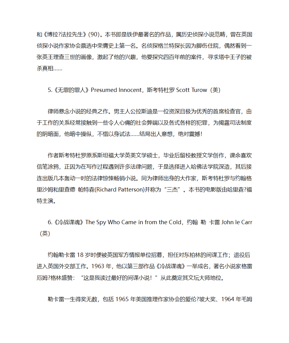 美国推理作家协会100部经典推理小说第3页