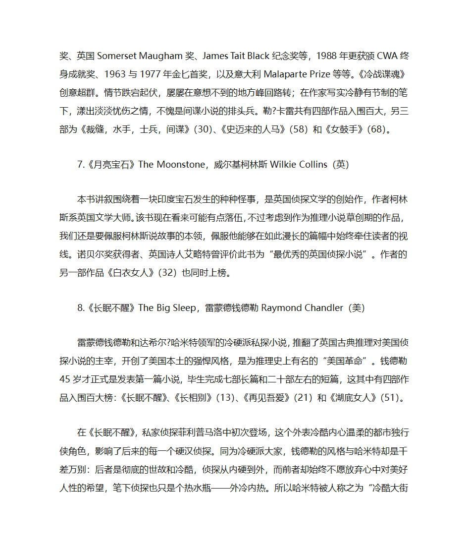 美国推理作家协会100部经典推理小说第4页