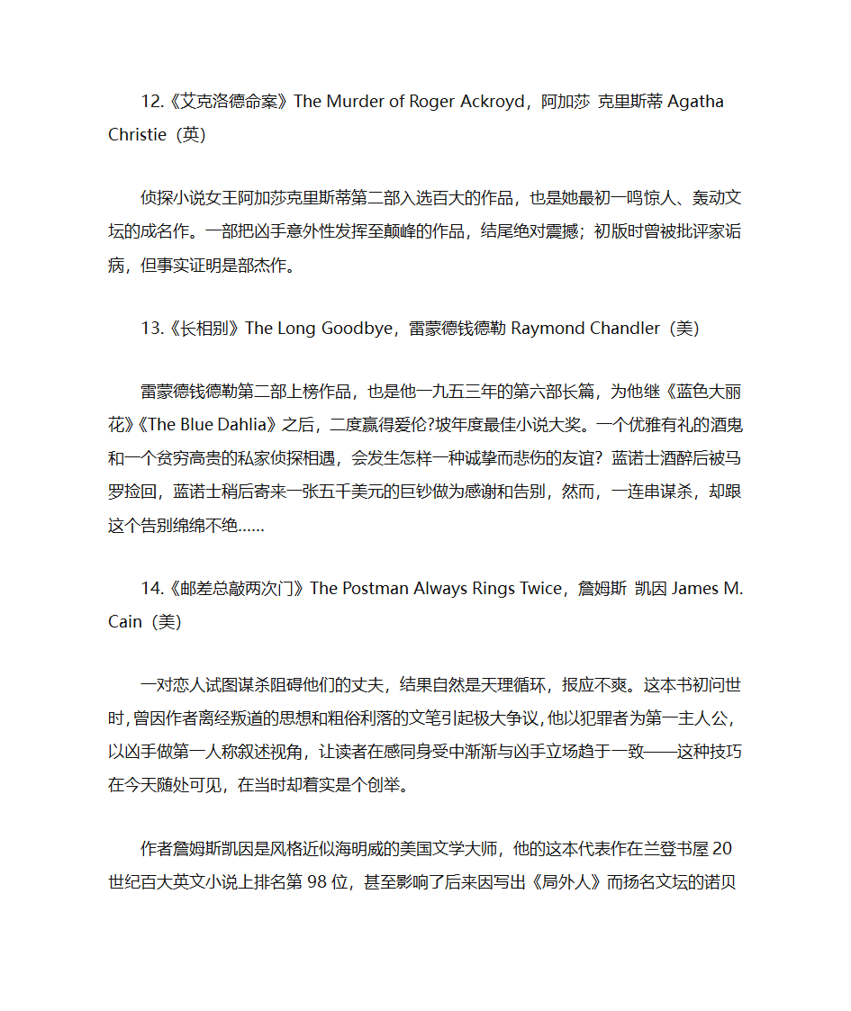 美国推理作家协会100部经典推理小说第6页