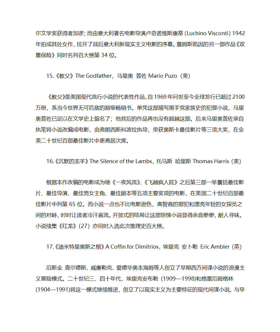 美国推理作家协会100部经典推理小说第7页