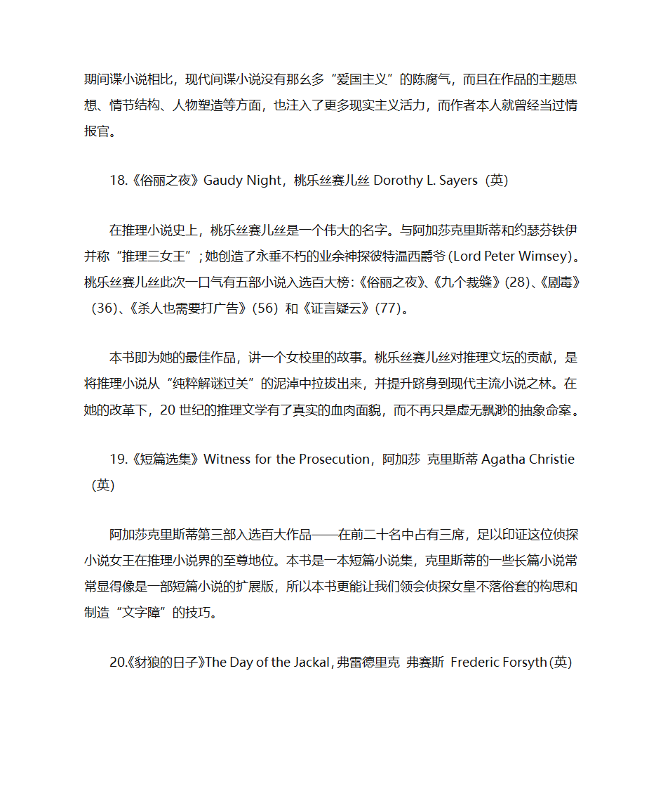 美国推理作家协会100部经典推理小说第8页