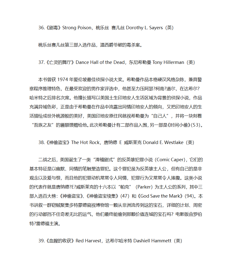 美国推理作家协会100部经典推理小说第13页