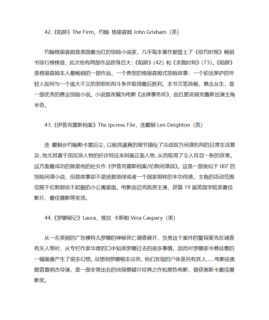 美国推理作家协会100部经典推理小说第15页