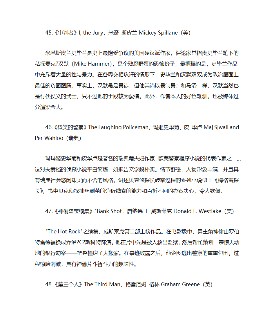 美国推理作家协会100部经典推理小说第16页