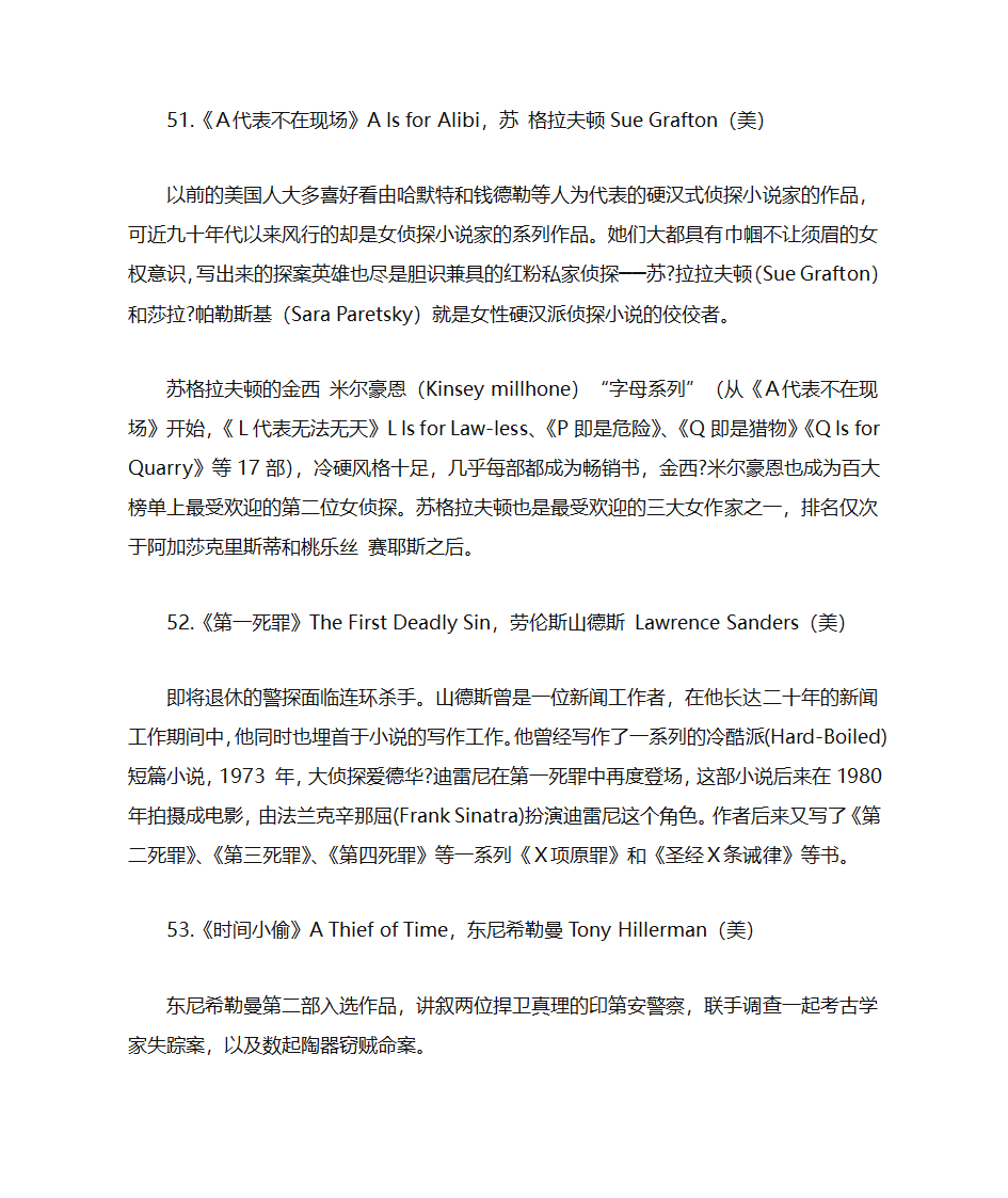 美国推理作家协会100部经典推理小说第18页