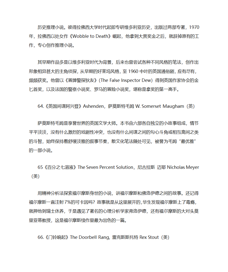 美国推理作家协会100部经典推理小说第22页