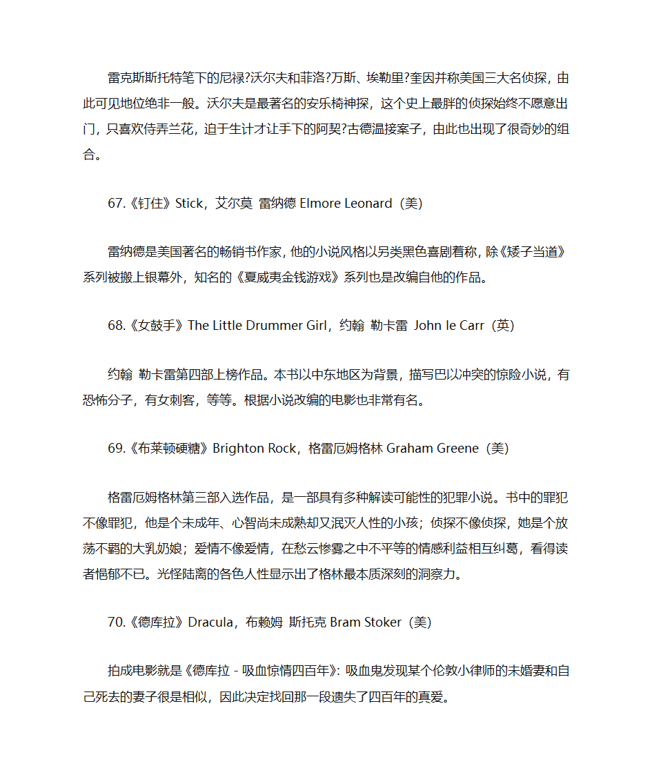 美国推理作家协会100部经典推理小说第23页