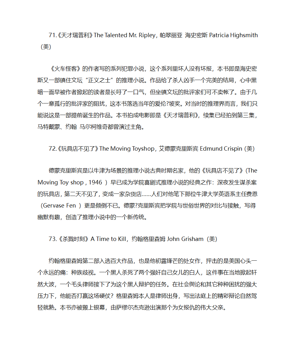 美国推理作家协会100部经典推理小说第24页