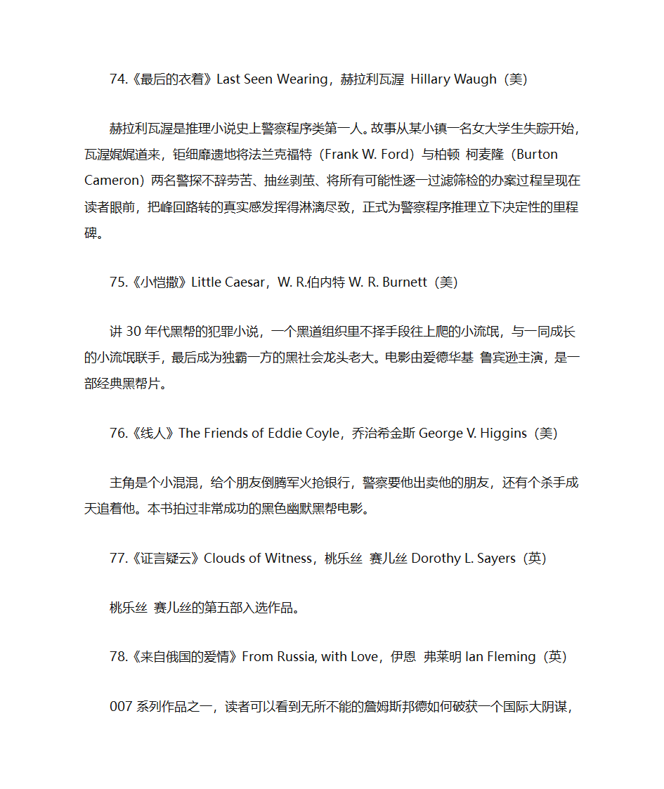 美国推理作家协会100部经典推理小说第25页