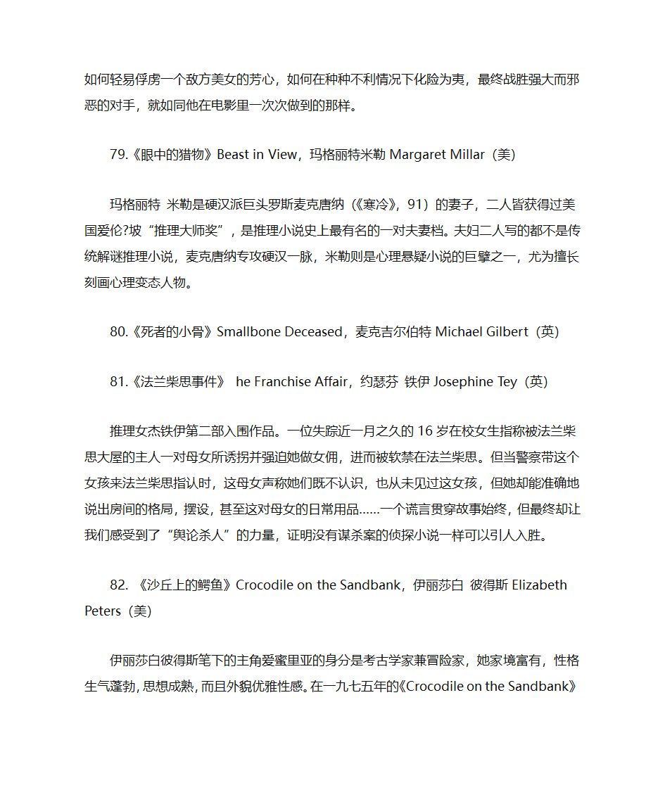 美国推理作家协会100部经典推理小说第26页