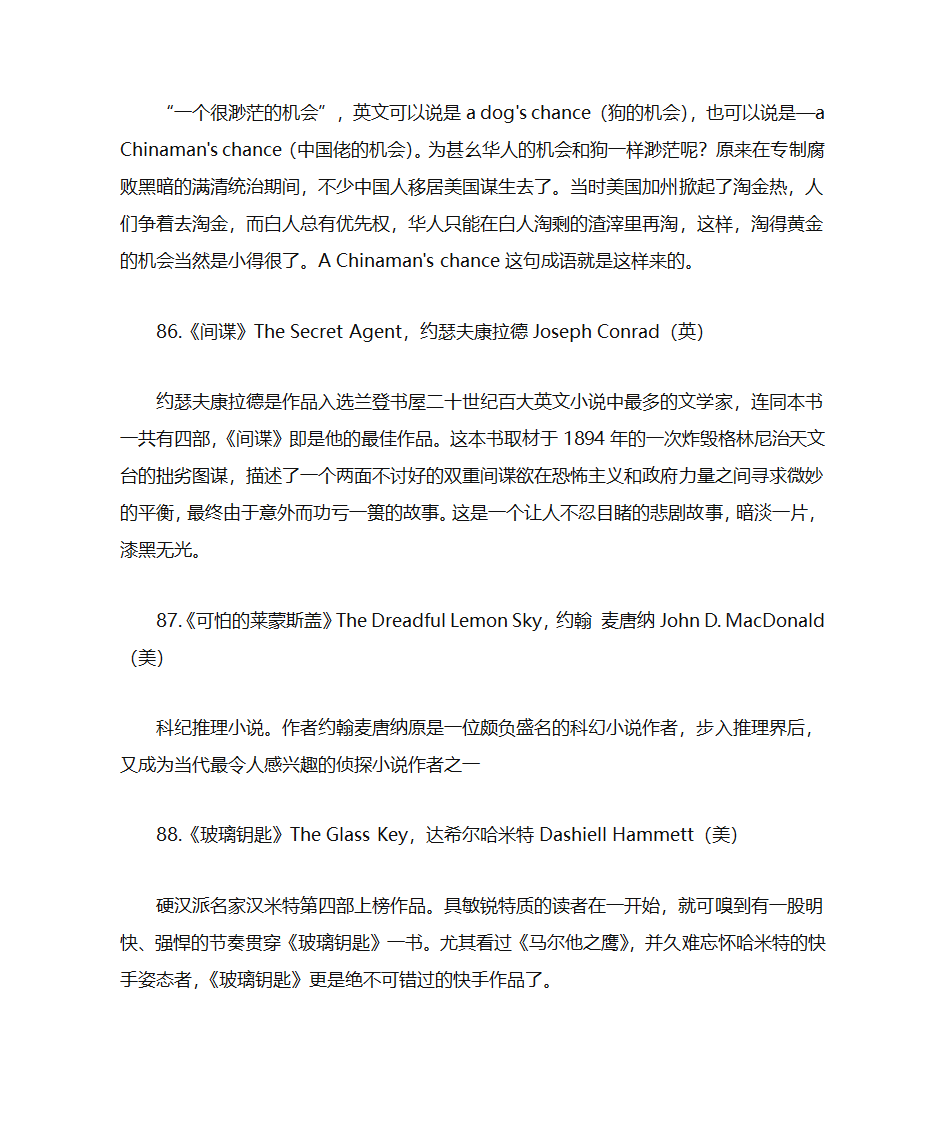 美国推理作家协会100部经典推理小说第28页