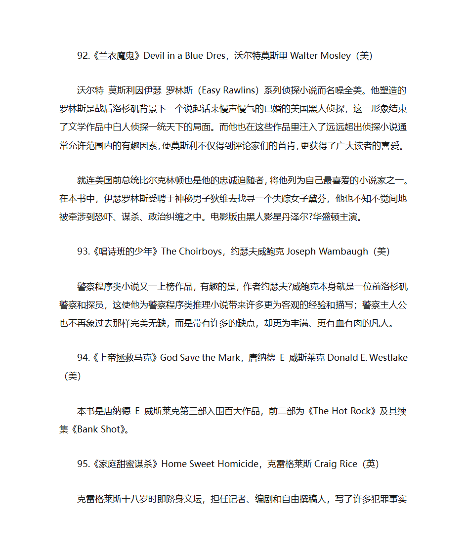 美国推理作家协会100部经典推理小说第30页