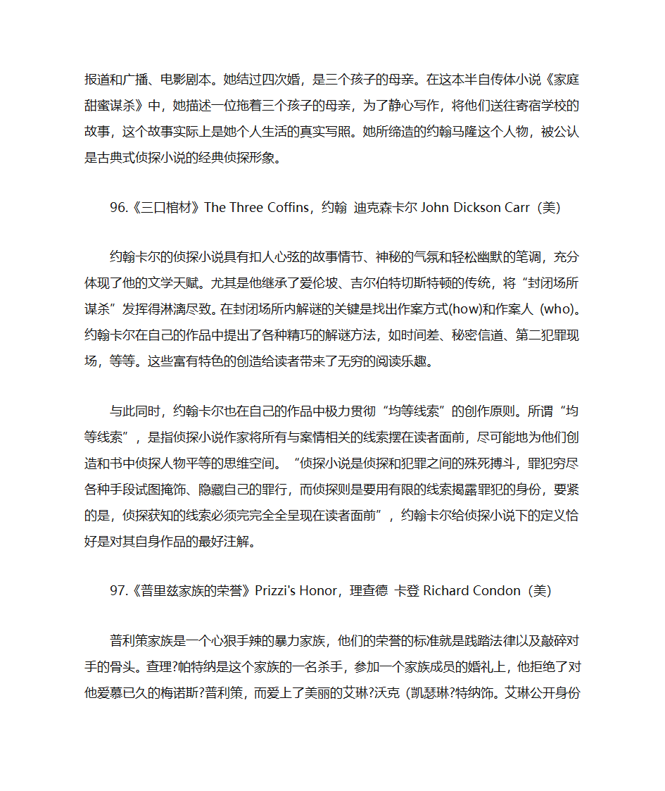 美国推理作家协会100部经典推理小说第31页