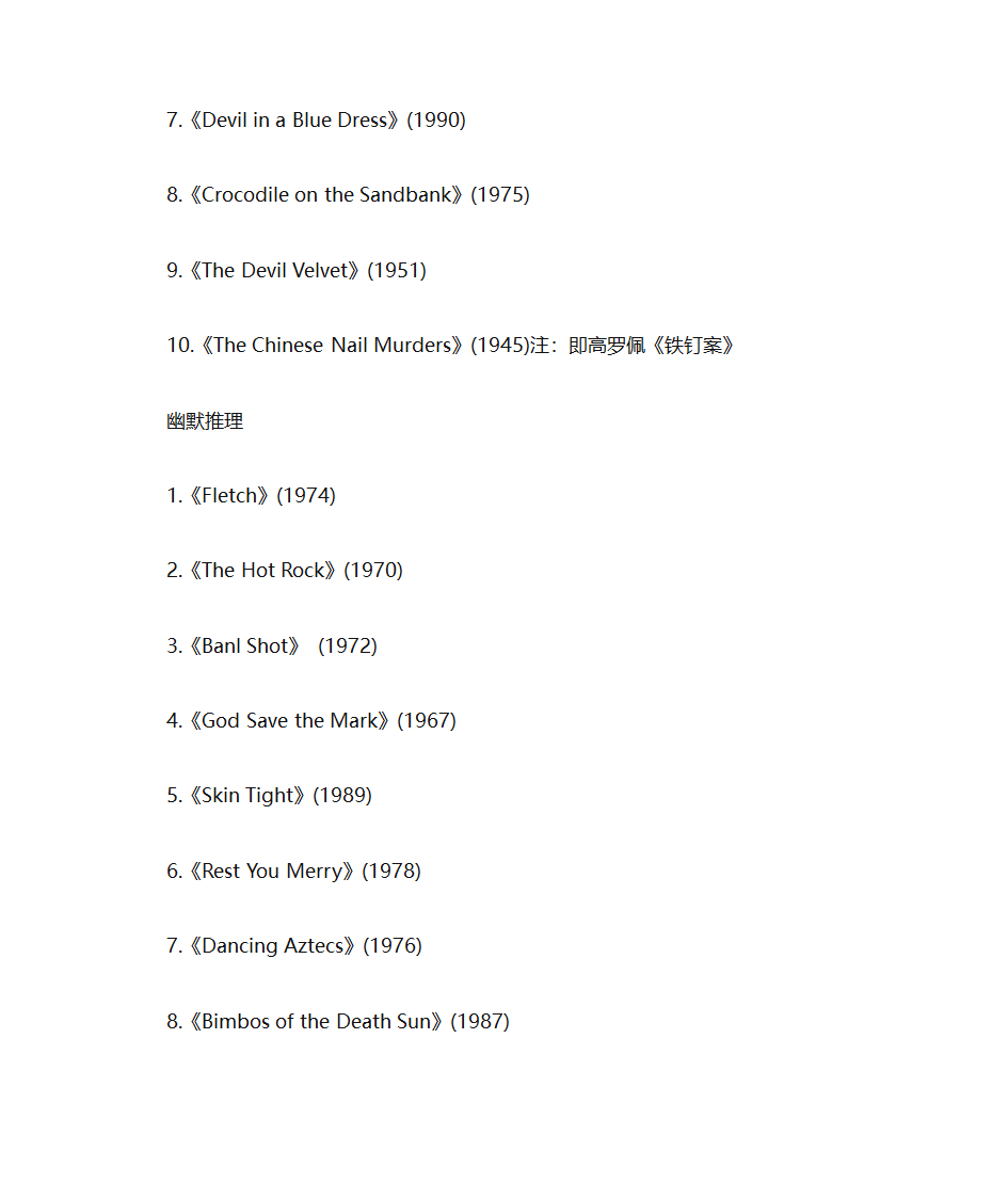 美国推理作家协会100部经典推理小说第41页