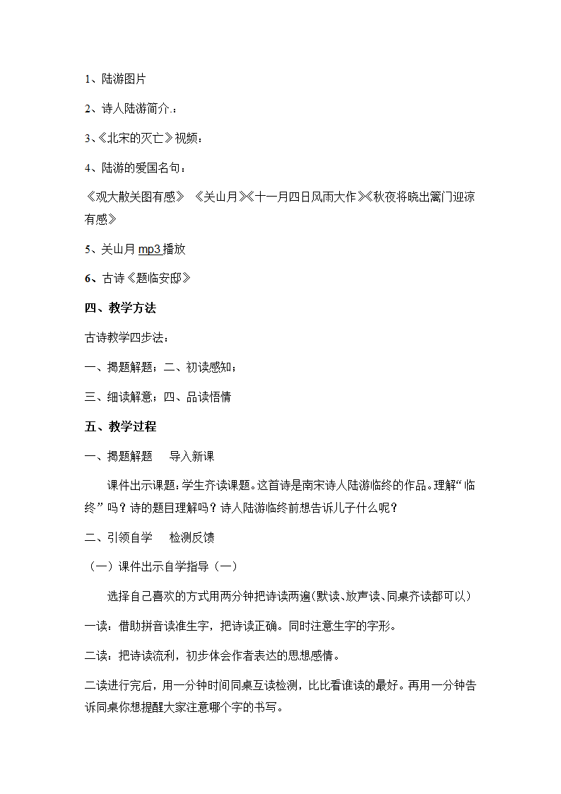 《示儿》语文古诗教案设计第2页