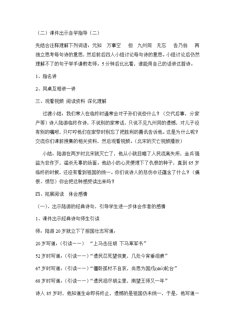 《示儿》语文古诗教案设计第3页