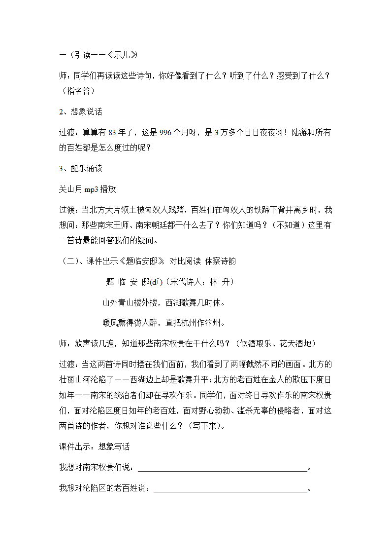 《示儿》语文古诗教案设计第4页