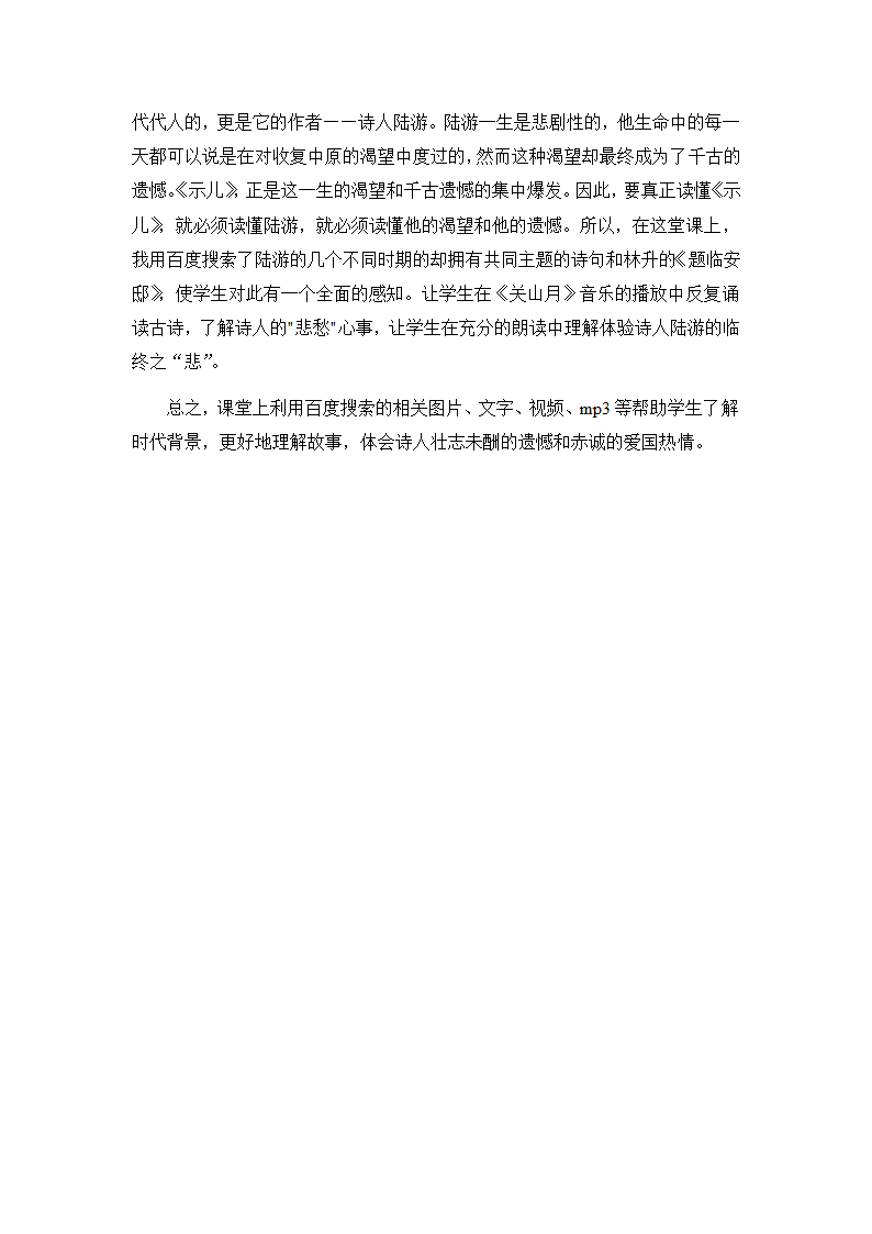 《示儿》语文古诗教案设计第6页