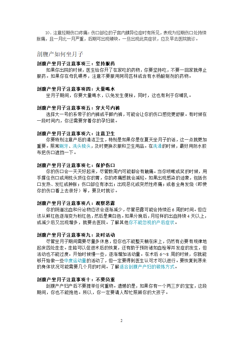 剖腹产注意事项第2页