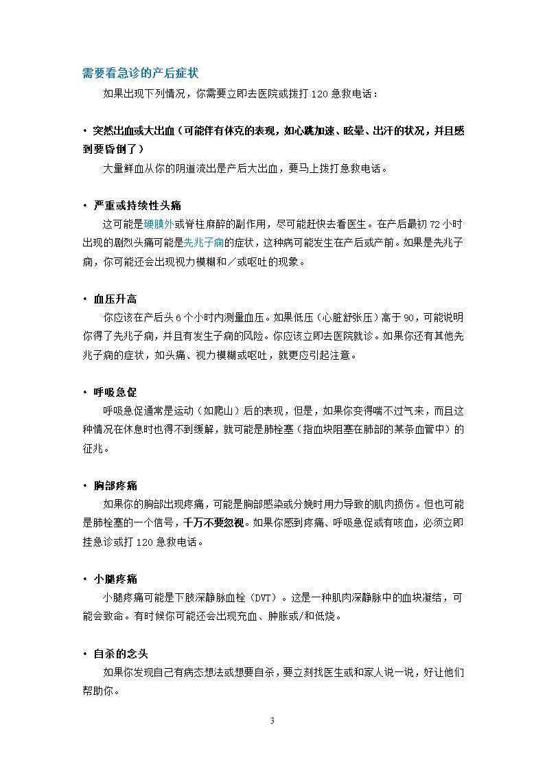 剖腹产注意事项第3页