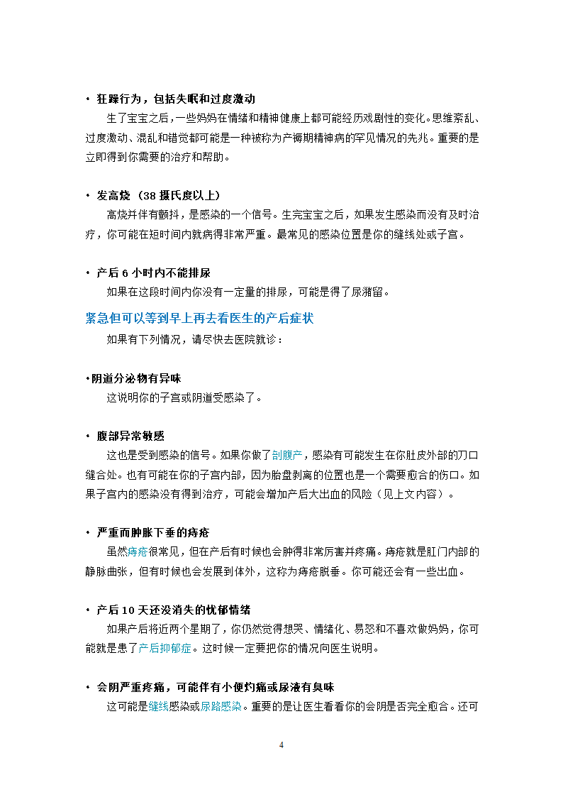 剖腹产注意事项第4页