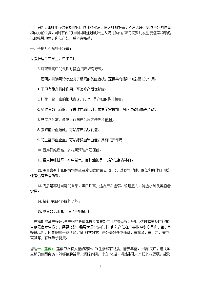 剖腹产注意事项第7页