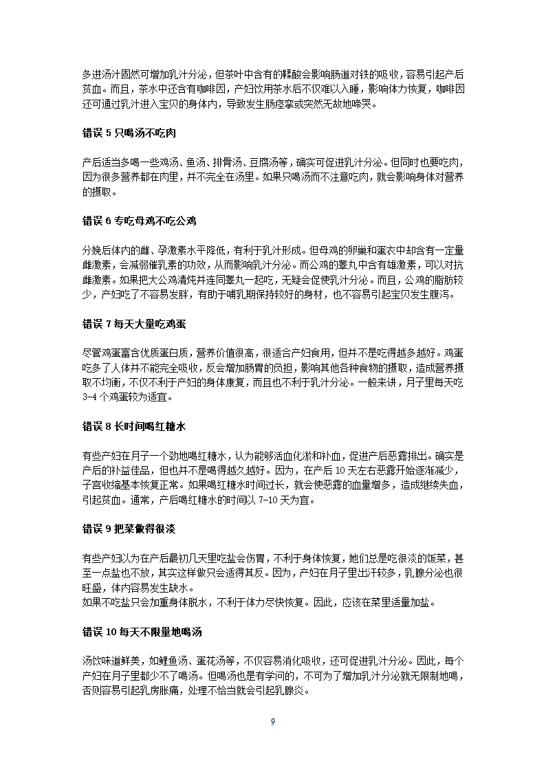 剖腹产注意事项第9页