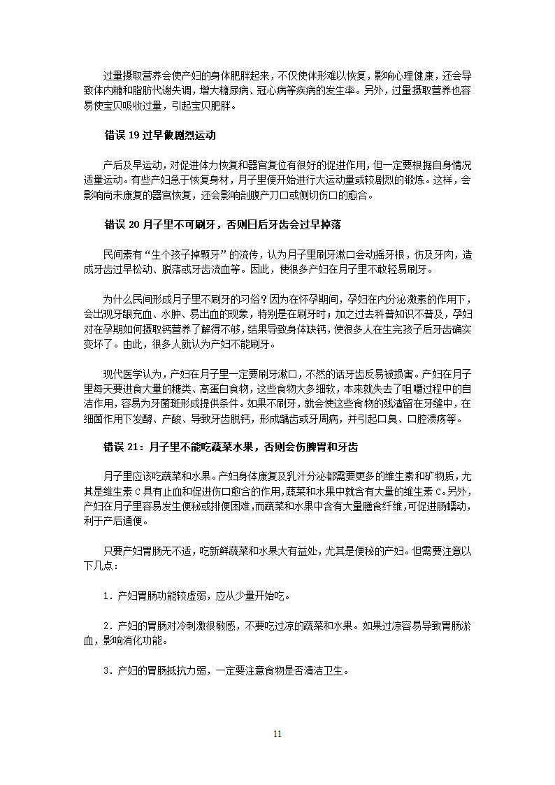 剖腹产注意事项第11页