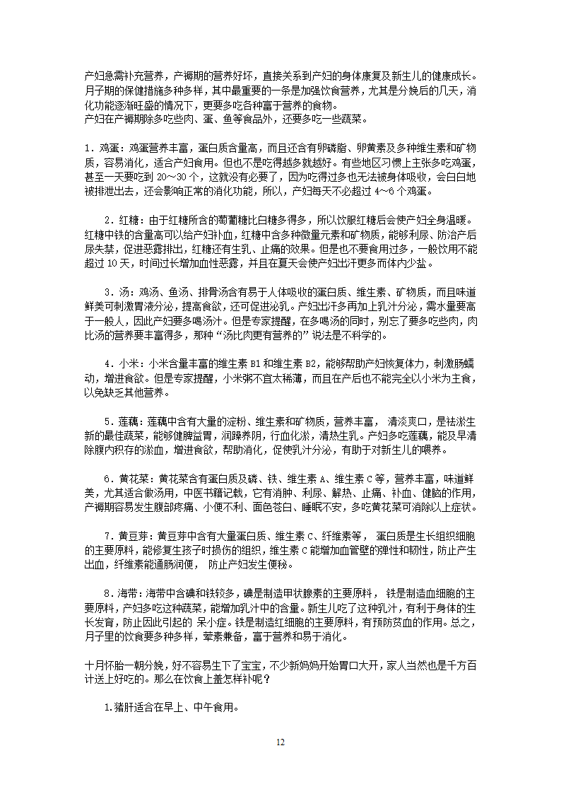 剖腹产注意事项第12页