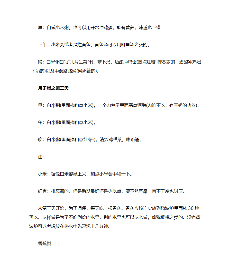 剖腹产月子餐第2页