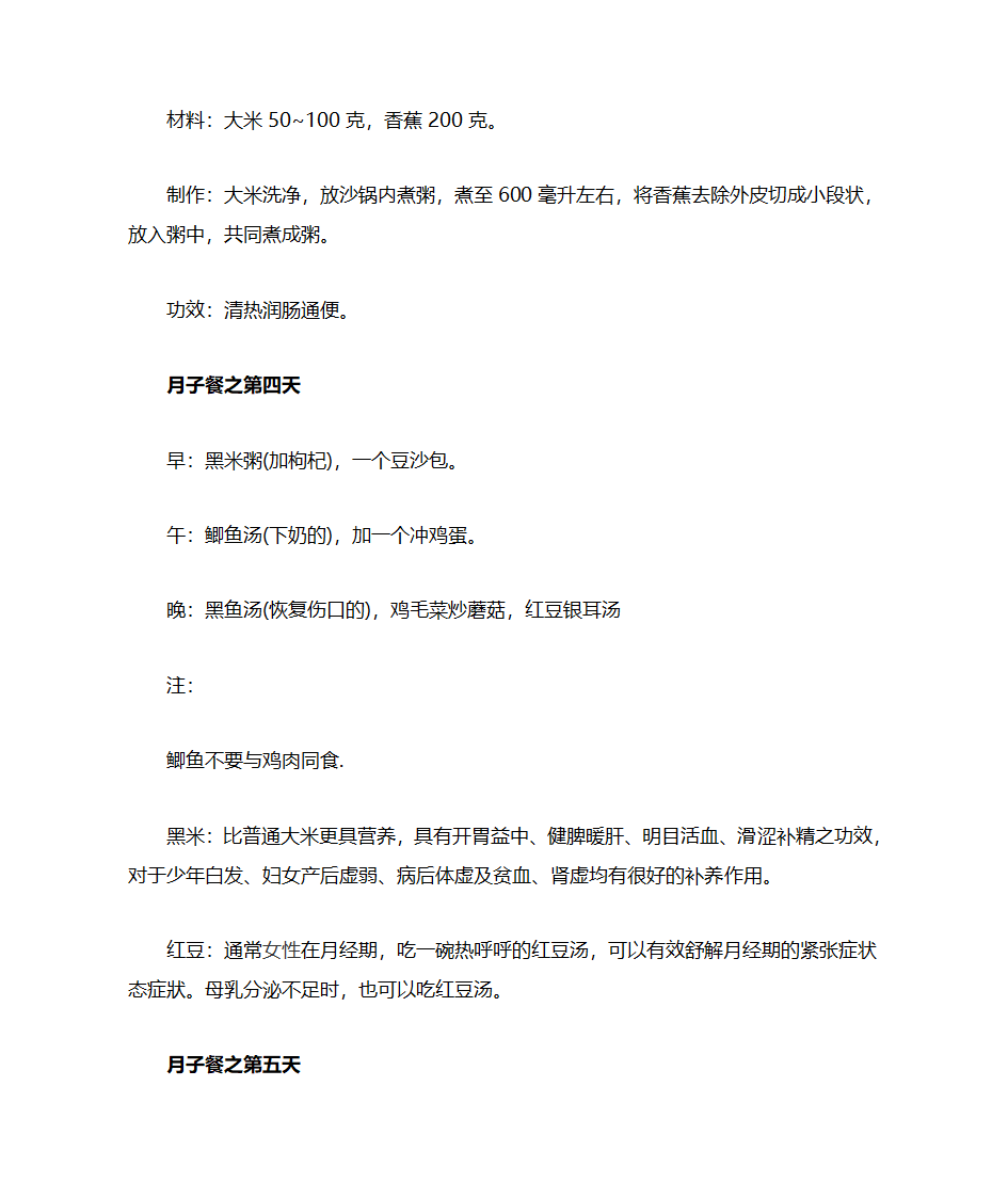 剖腹产月子餐第3页