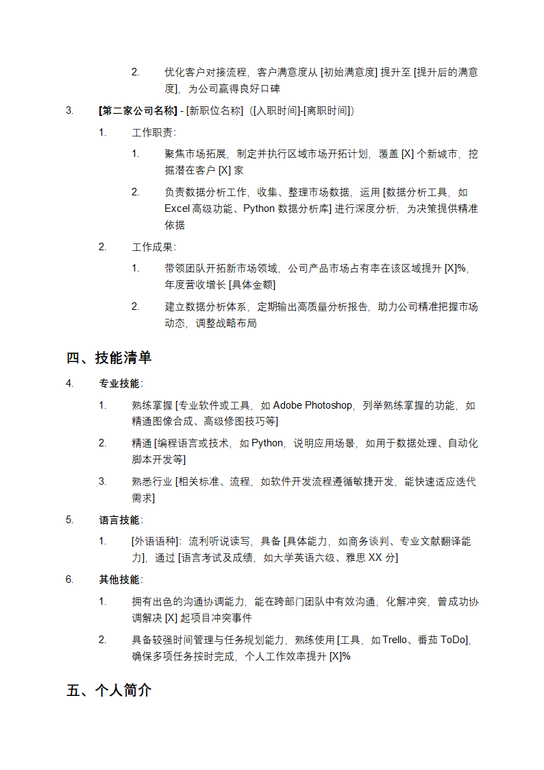 简历模板word免费第2页