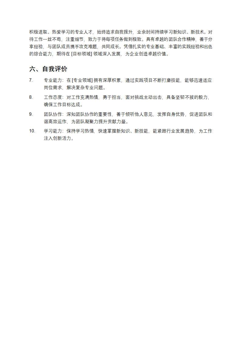 简历模板word免费第3页