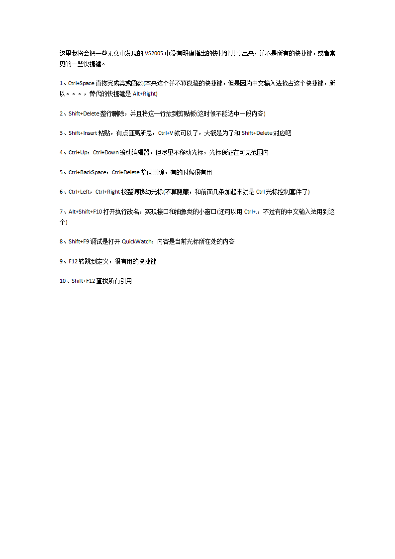 C++快捷键第11页