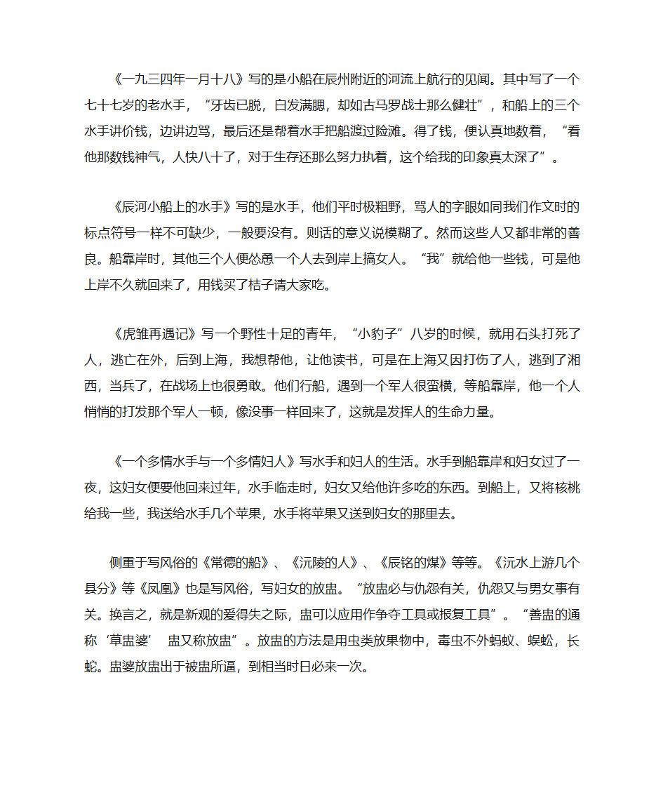 沈从文散文第2页