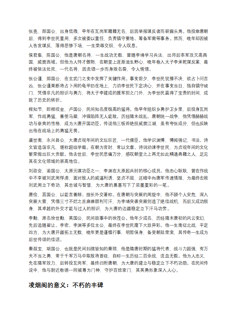 凌烟阁二十四功臣：大唐盛世的奠基者第6页