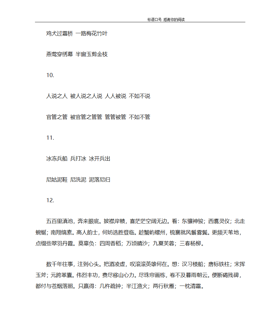 古典千古绝对对联第3页