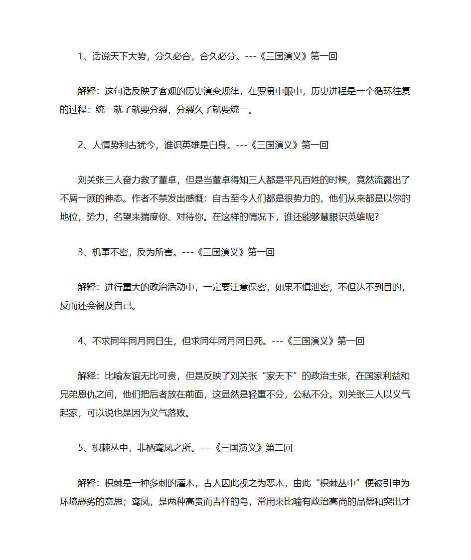 三国演义名句第1页