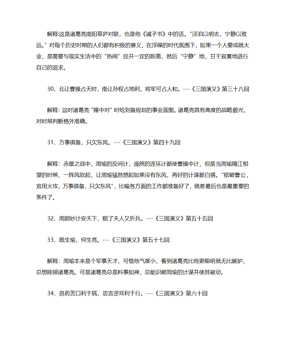 三国演义名句第7页