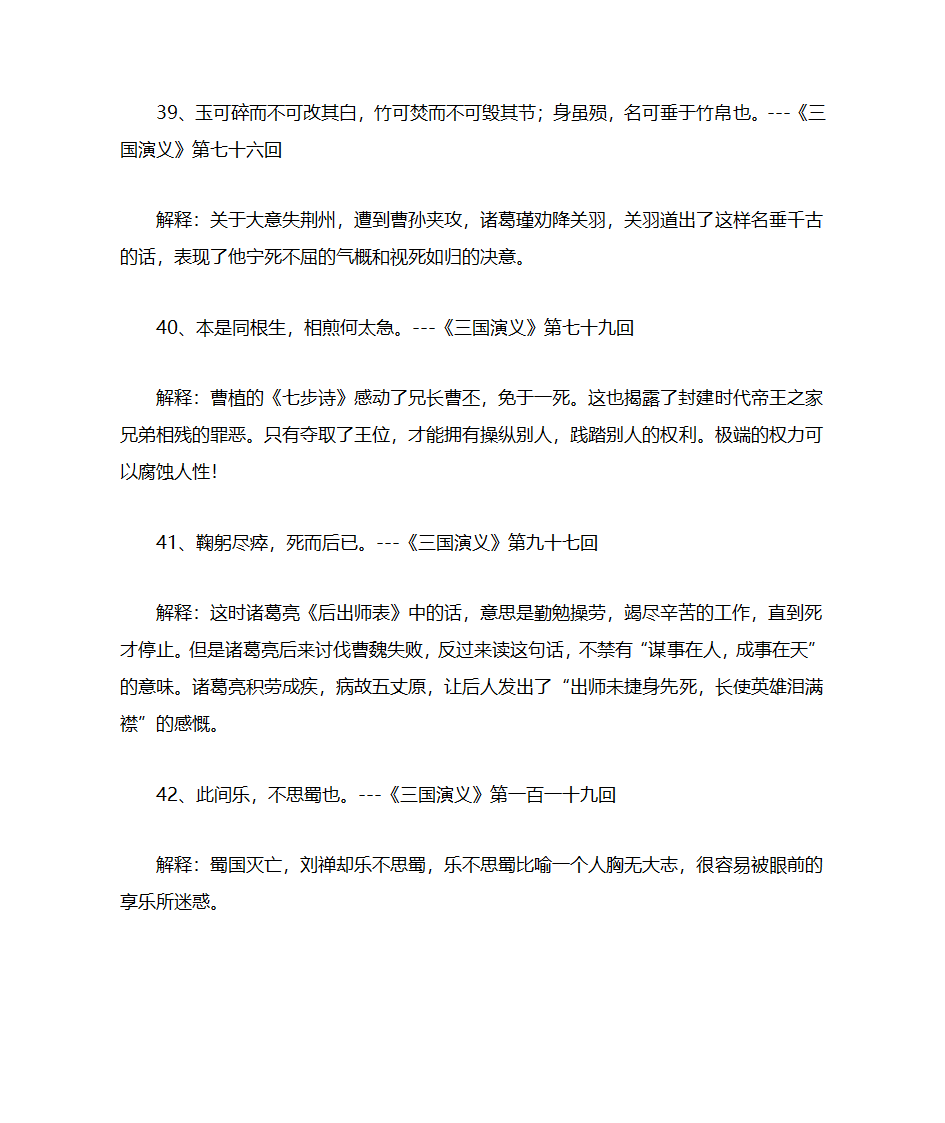 三国演义名句第9页