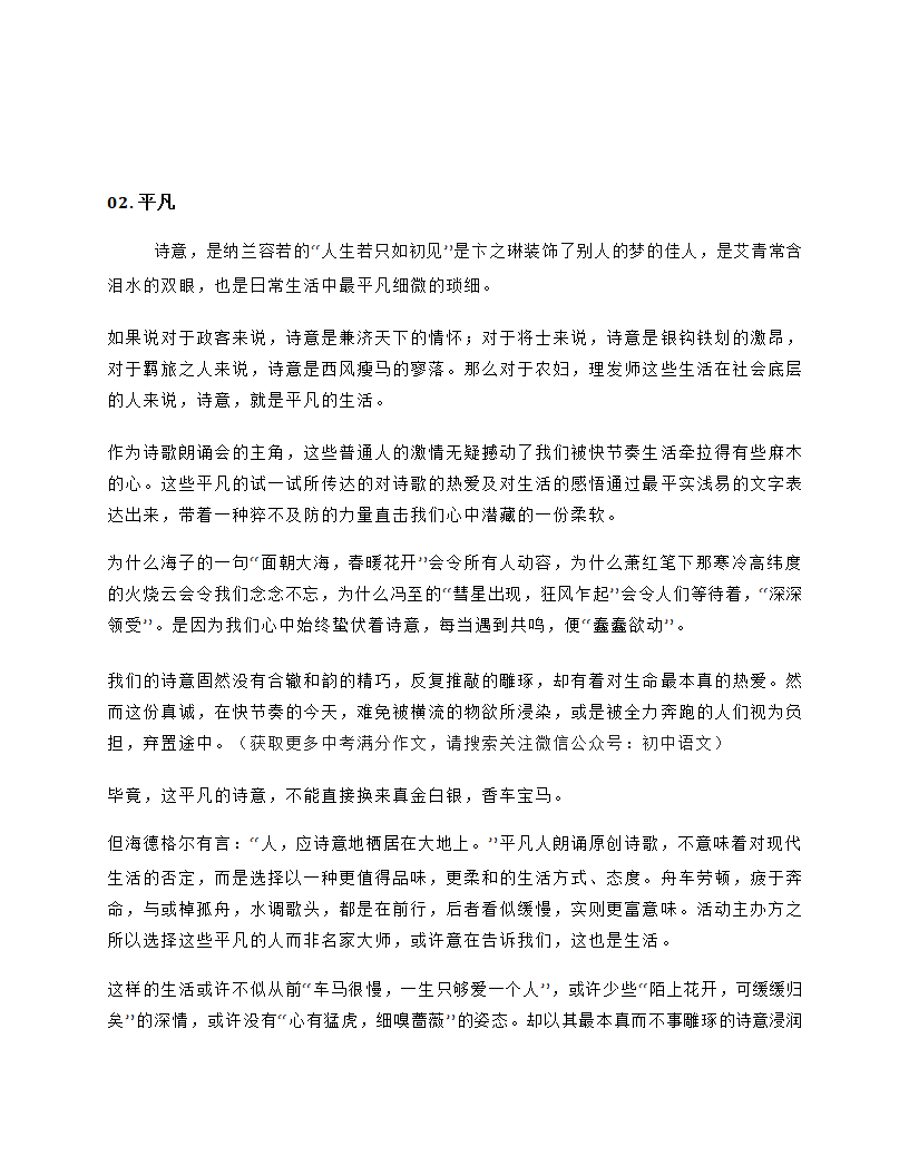 平凡作文第2页